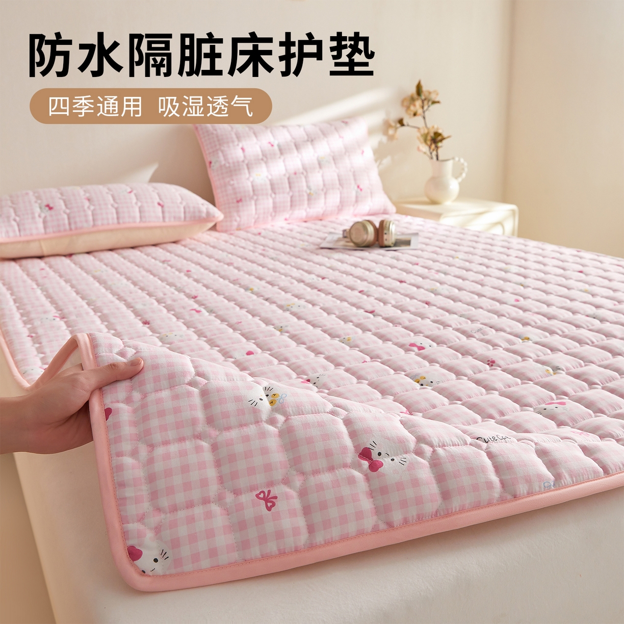 小桃姐家纺 2026新款四季夹棉防水床护垫 隔脏床垫姨妈垫儿童隔尿垫夹棉枕套 格纹kitty