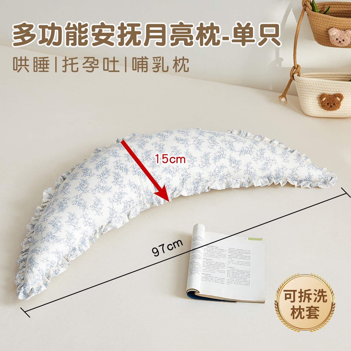 91家纺网 家纺一手货源 找家纺 （总）小桃姐家纺 2026新款可拆洗多功能舒睡月亮抱抱枕夹腿抱枕孕妇枕新生儿安抚枕头