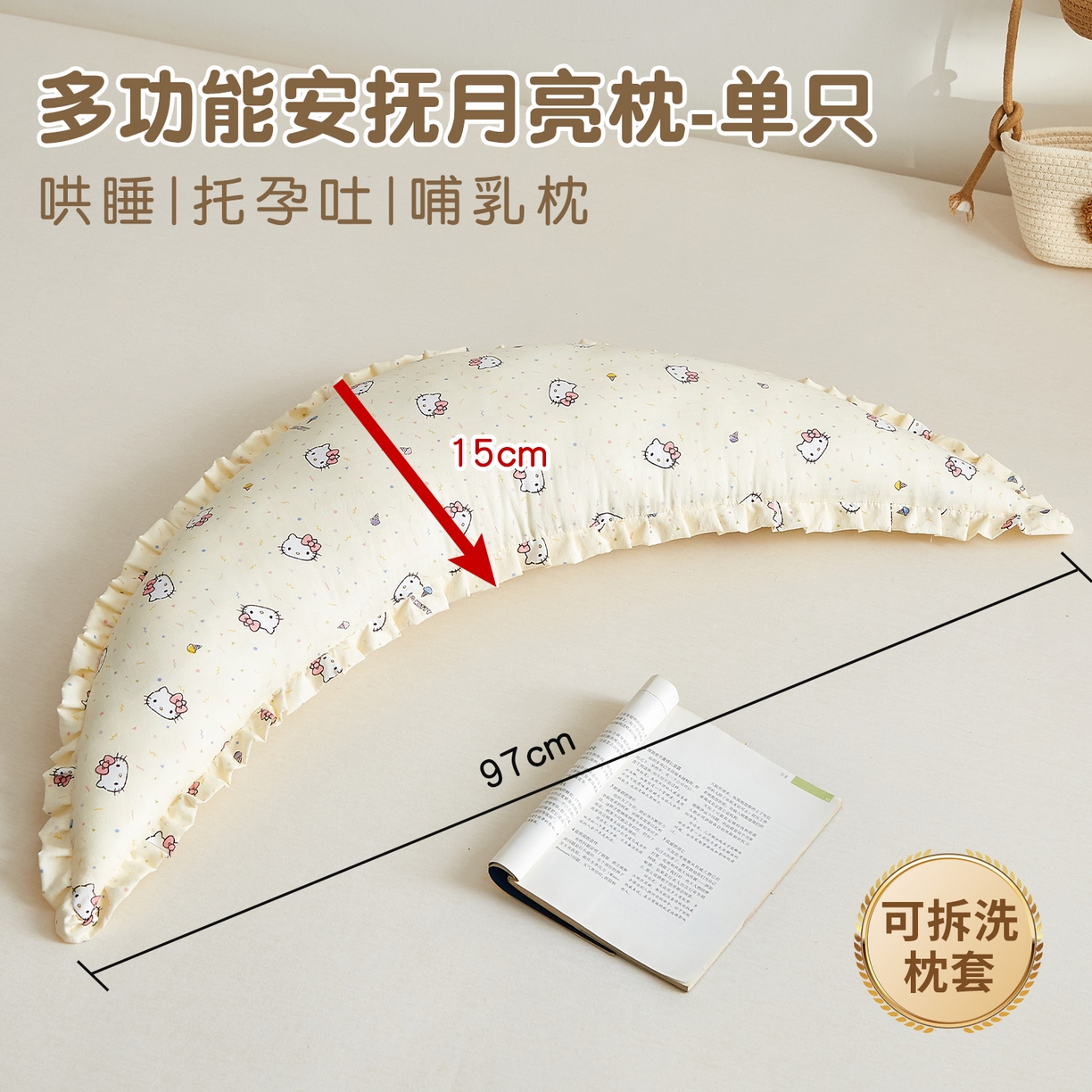 91家纺网 家纺一手货源 找家纺 （总）小桃姐家纺 2026新款可拆洗多功能舒睡月亮抱抱枕夹腿抱枕孕妇枕新生儿安抚枕头