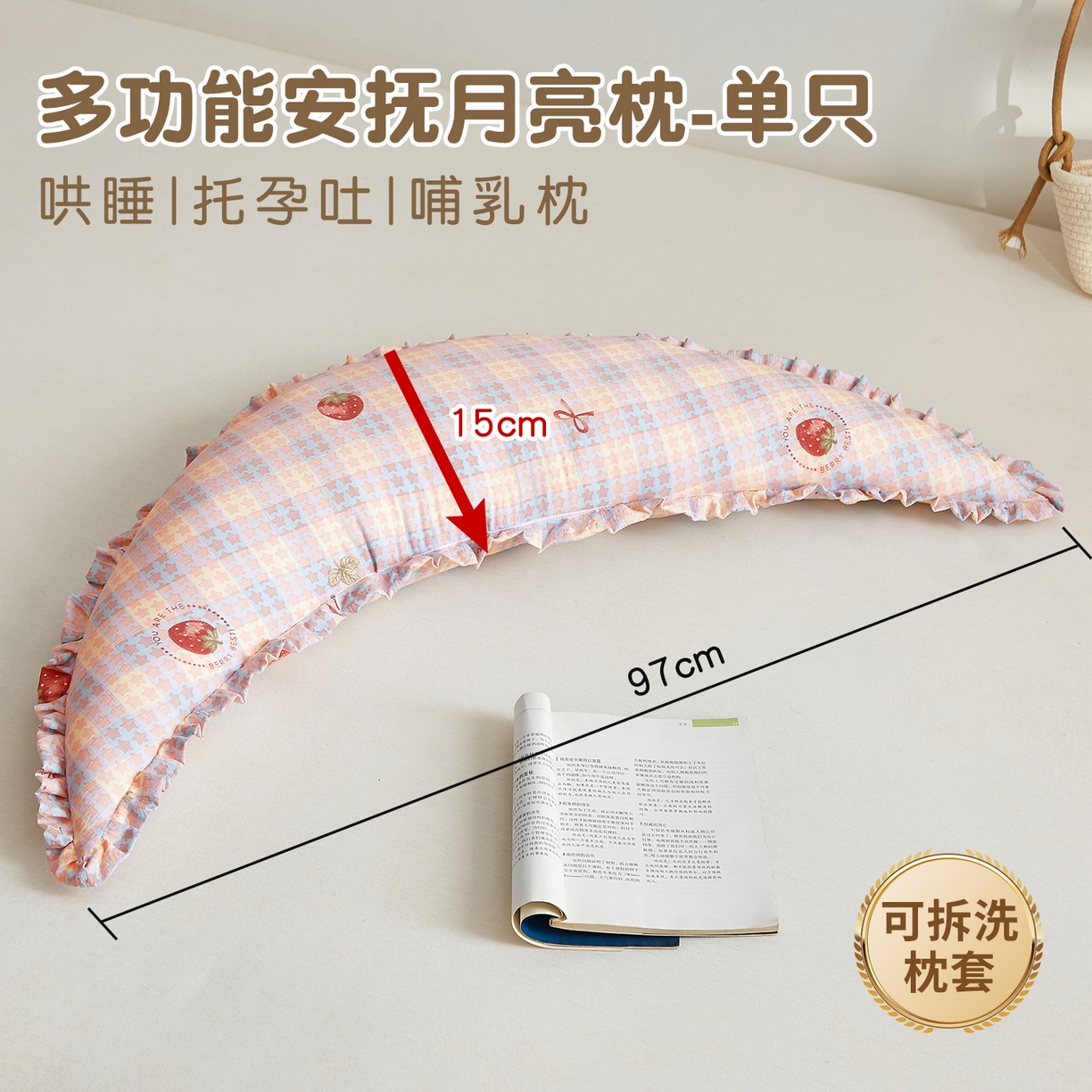 小桃姐家纺 2026新款可拆洗多功能舒睡月亮抱抱枕夹腿抱枕孕妇枕新生儿安抚枕头 草莓格