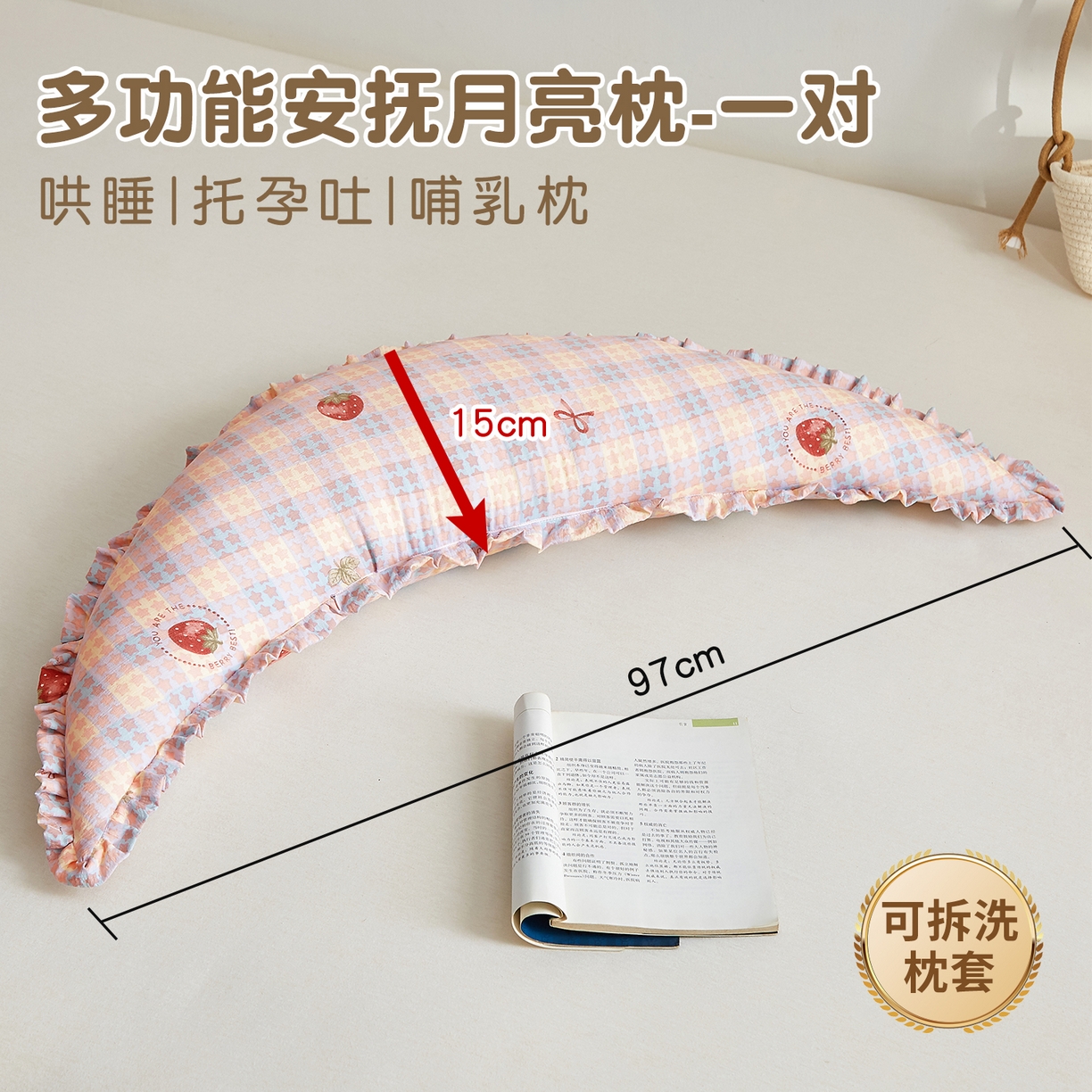 91家纺网 家纺一手货源 找家纺 小桃姐家纺 2026新款可拆洗多功能舒睡月亮抱抱枕夹腿抱枕孕妇枕新生儿安抚枕头 草莓格