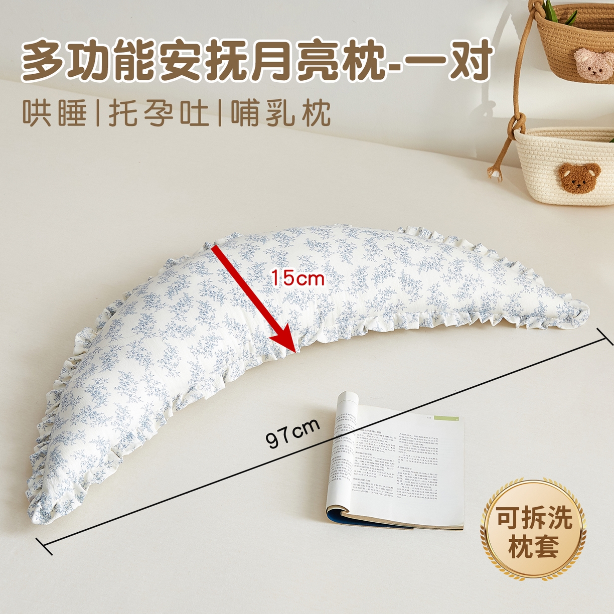 91家纺网 家纺一手货源 找家纺 小桃姐家纺 2026新款可拆洗多功能舒睡月亮抱抱枕夹腿抱枕孕妇枕新生儿安抚枕头 蓝色意境