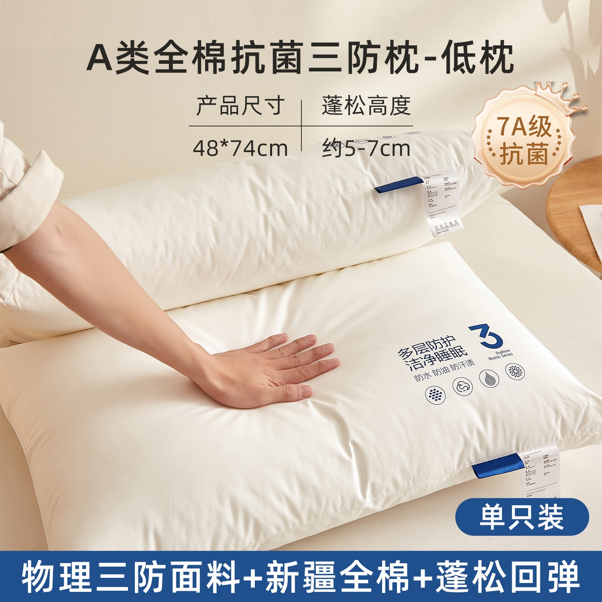 91家纺网 家纺一手货源 找家纺 小桃姐家纺 2026新款全棉纯棉三防枕枕头枕芯 全棉三防枕-低枕【单只装】