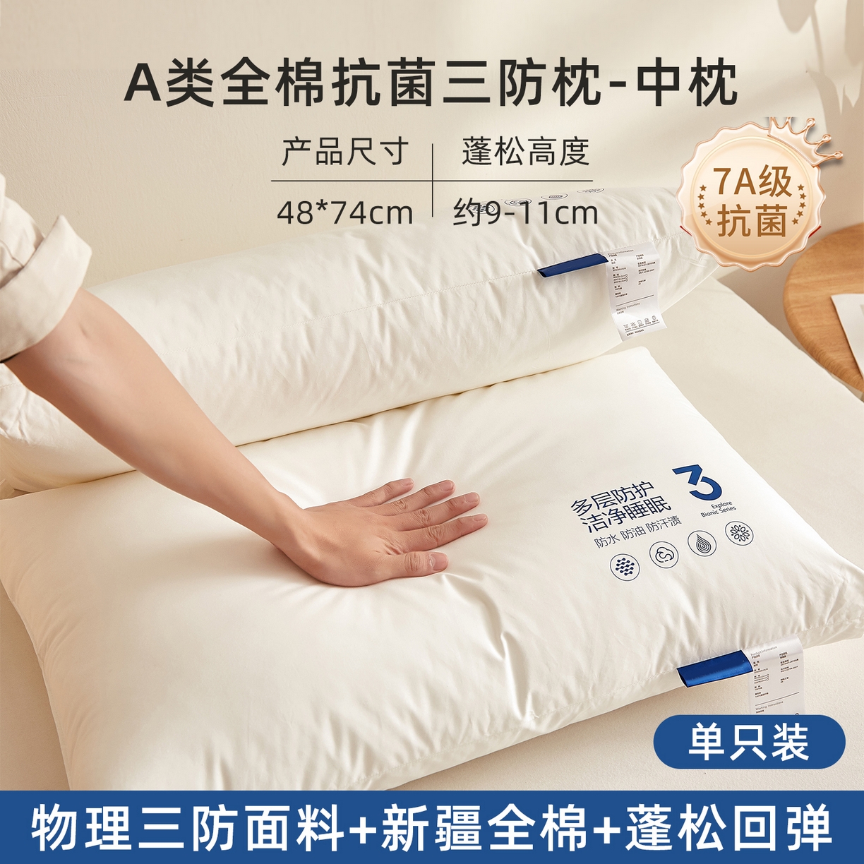 91家纺网 家纺一手货源 找家纺 小桃姐家纺 2026新款全棉纯棉三防枕枕头枕芯 全棉三防枕-中枕【单只装】