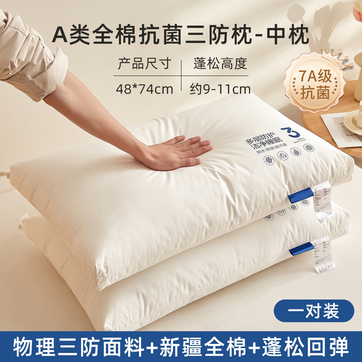91家纺网 家纺一手货源 找家纺 小桃姐家纺 2026新款全棉纯棉三防枕枕头枕芯 全棉三防枕-中枕【一对装】