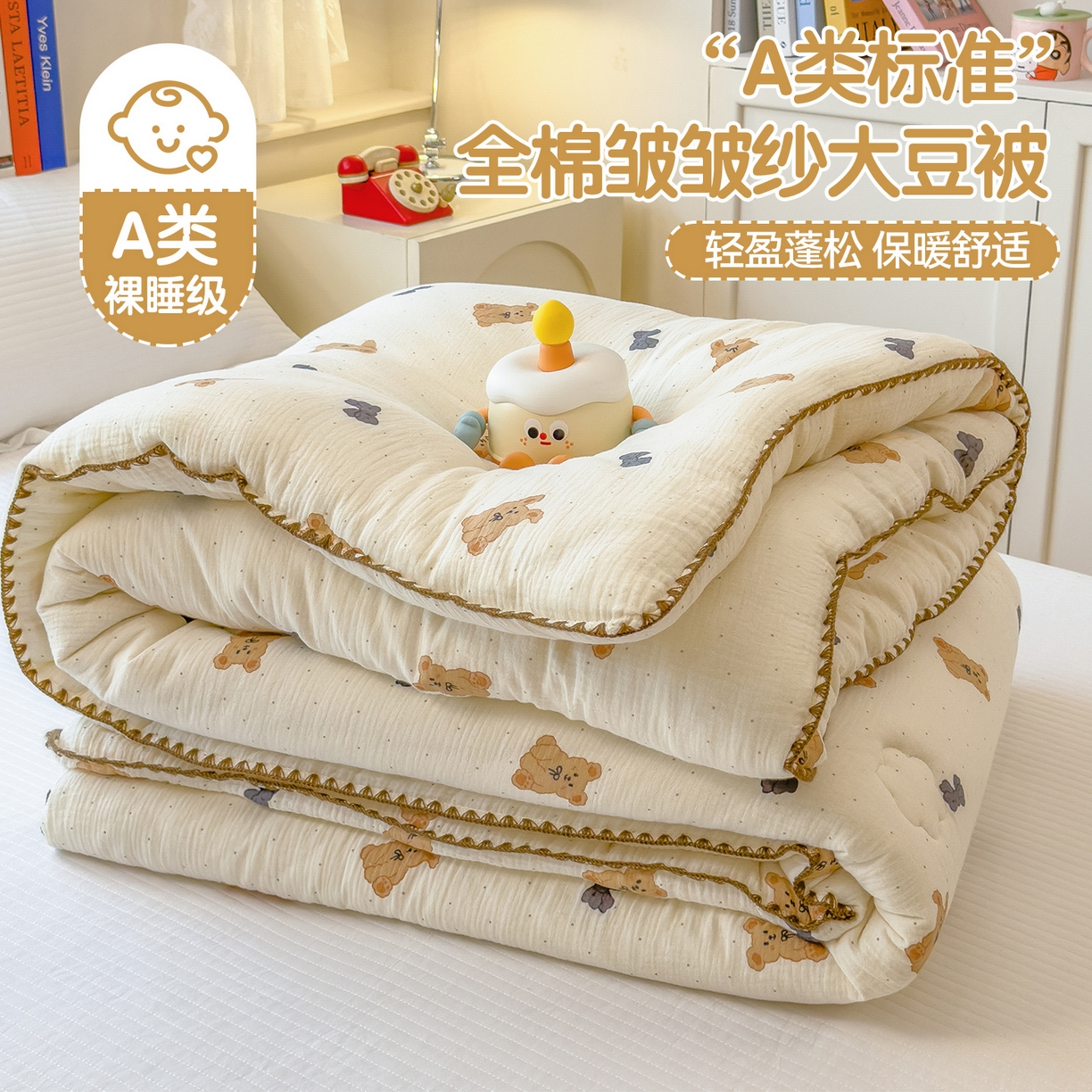 91家纺网 家纺一手货源 找家纺 布凡家居 2026新款A类全棉皱皱纱大豆纤维春秋被秋冬被全棉纱布婴儿被全棉学生秋冬被 冬被-小玩偶
