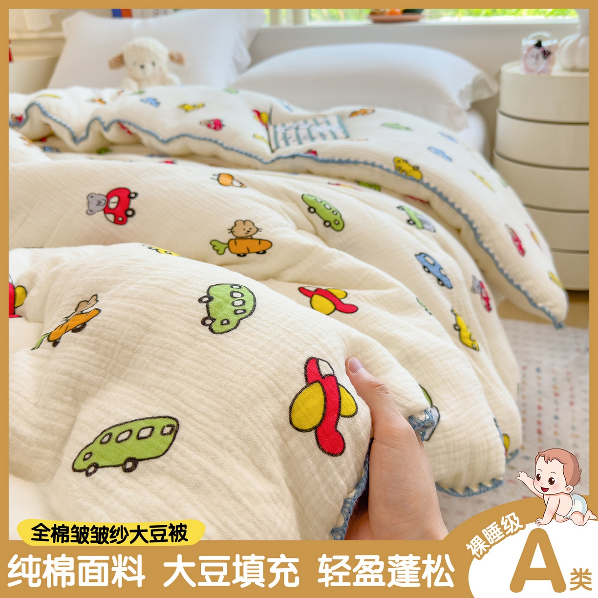 91家纺网 家纺一手货源 找家纺 布凡家居 2026新款A类全棉皱皱纱大豆纤维春秋被秋冬被全棉纱布婴儿被全棉学生秋冬被 冬被-小汽车