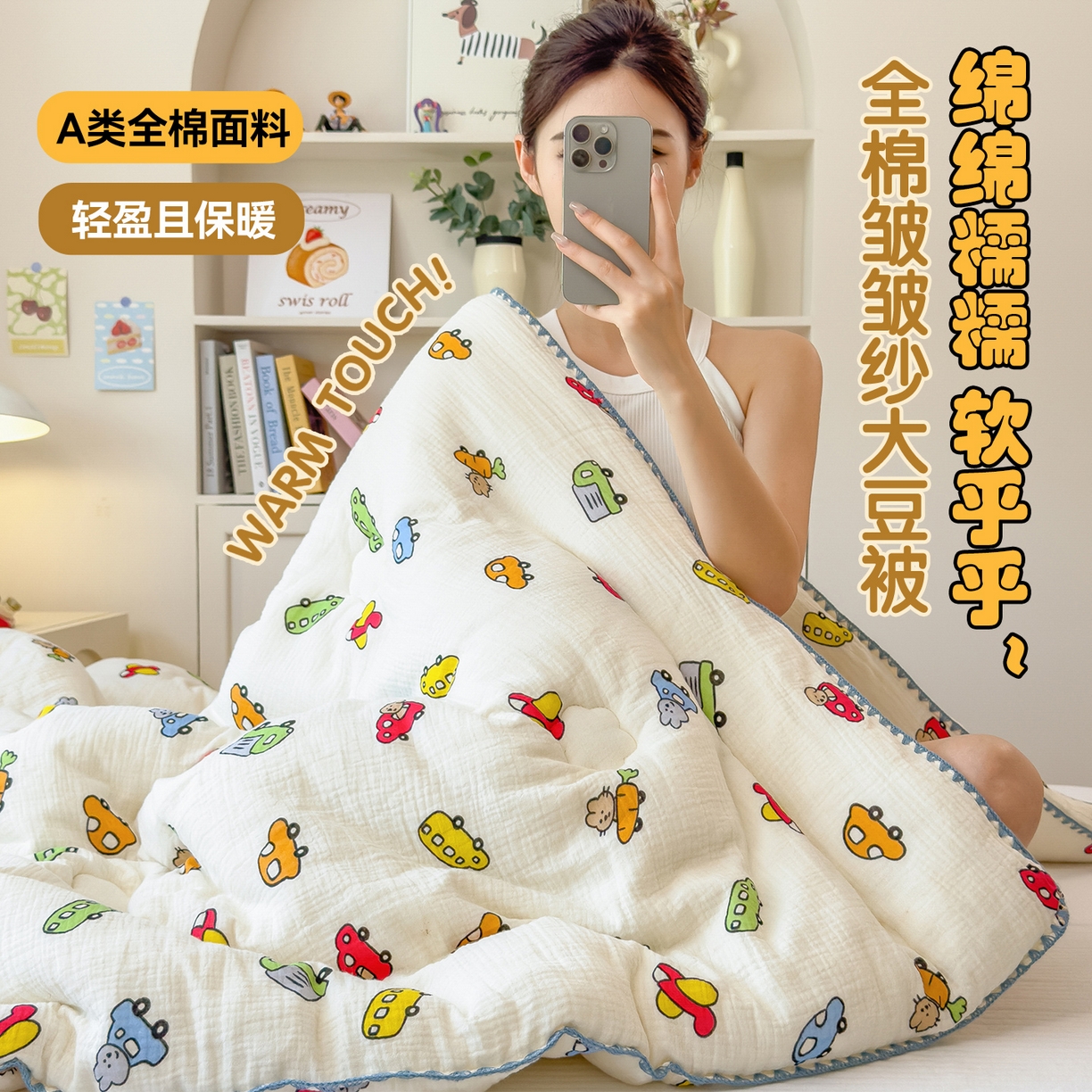 91家纺网 家纺一手货源 找家纺 布凡家居 2026新款A类全棉皱皱纱大豆纤维春秋被秋冬被全棉纱布婴儿被全棉学生秋冬被 冬被-小汽车