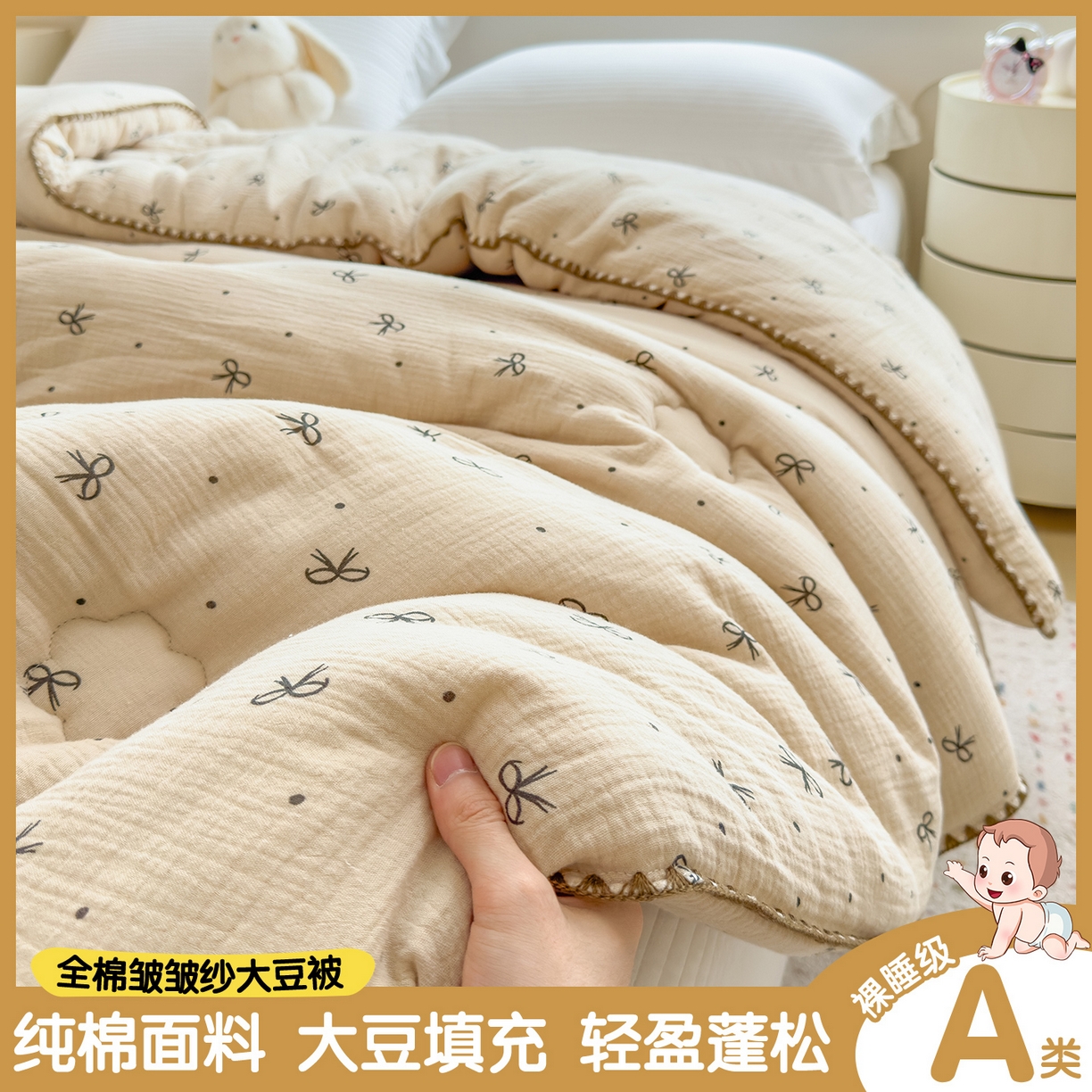 91家纺网 家纺一手货源 找家纺 布凡家居 2026新款A类全棉皱皱纱大豆纤维春秋被秋冬被全棉纱布婴儿被全棉学生秋冬被 冬被-蝴蝶结