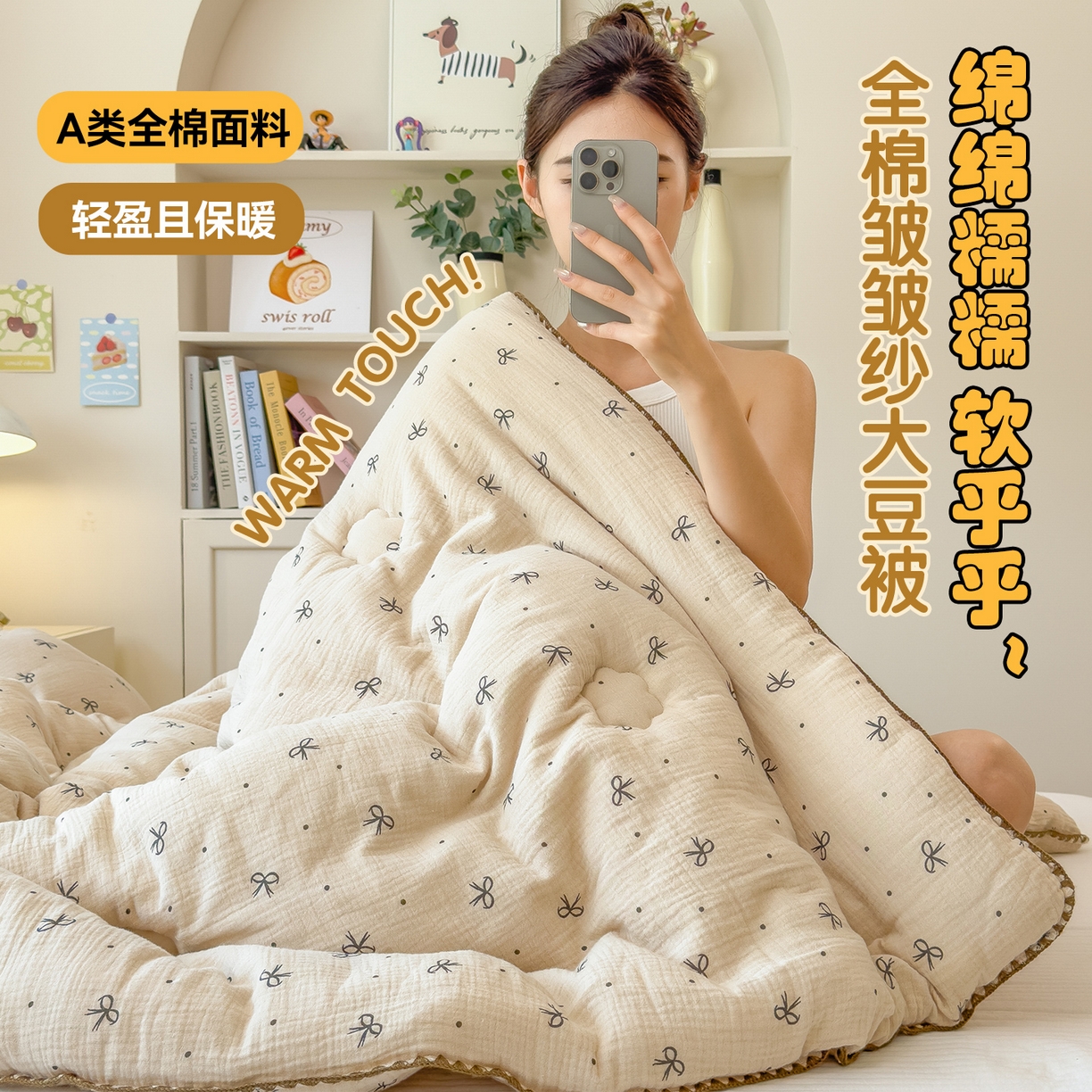 91家纺网 家纺一手货源 找家纺 布凡家居 2026新款A类全棉皱皱纱大豆纤维春秋被秋冬被全棉纱布婴儿被全棉学生秋冬被 冬被-蝴蝶结