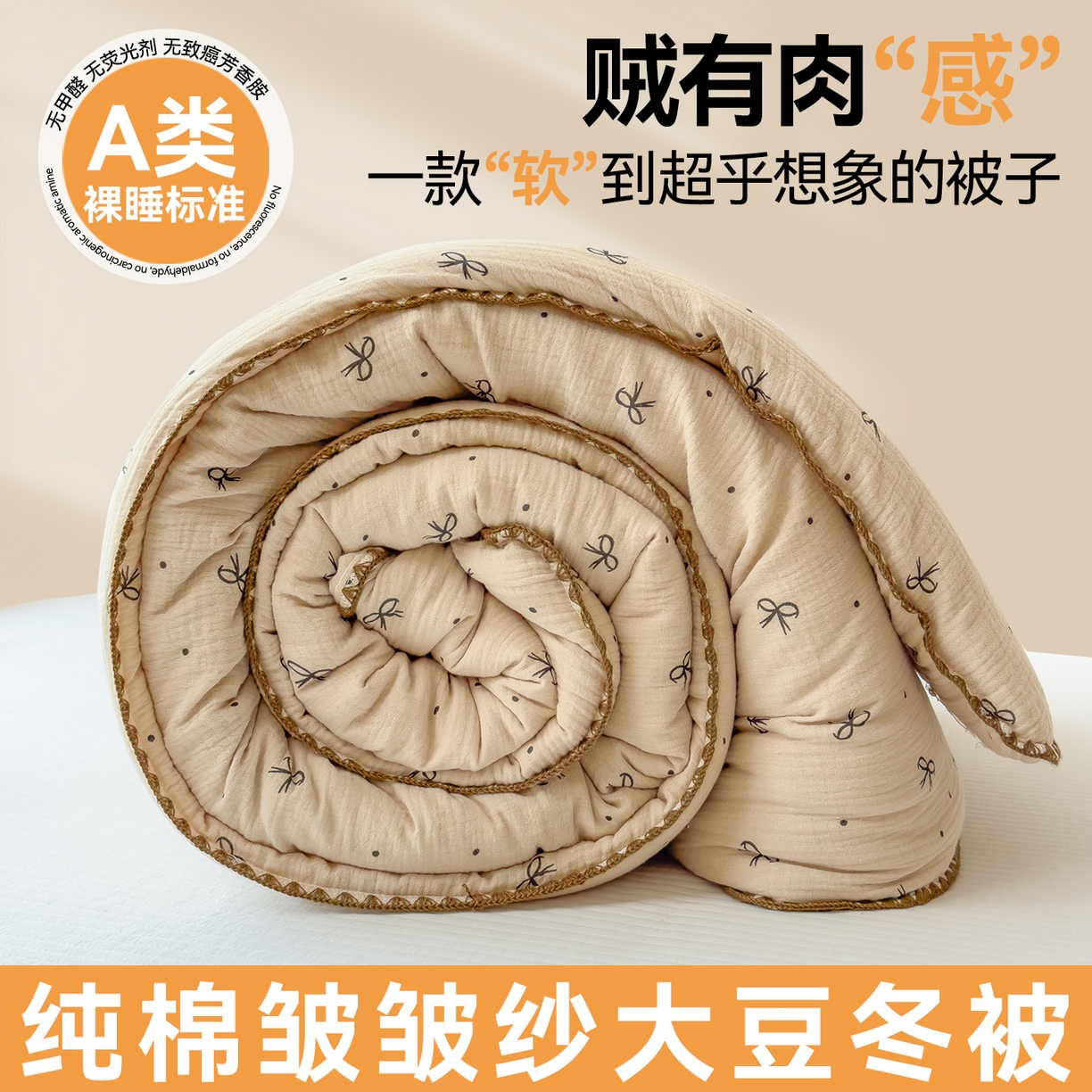 91家纺网 家纺一手货源 找家纺 布凡家居 2026新款A类全棉皱皱纱大豆纤维春秋被秋冬被全棉纱布婴儿被全棉学生秋冬被 冬被-蝴蝶结