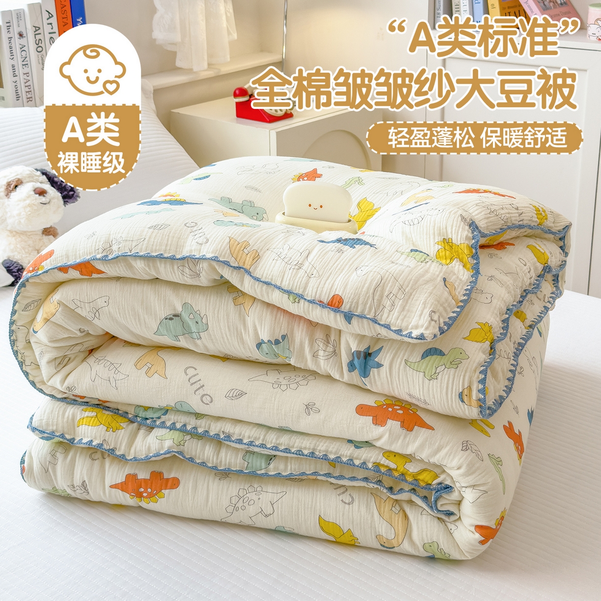 布凡家居 2026新款A类全棉皱皱纱大豆纤维春秋被秋冬被全棉纱布婴儿被全棉学生秋冬被 冬被-恐龙岛