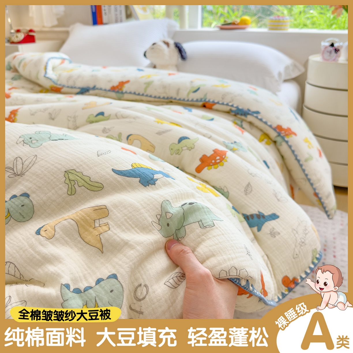 91家纺网 家纺一手货源 找家纺 布凡家居 2026新款A类全棉皱皱纱大豆纤维春秋被秋冬被全棉纱布婴儿被全棉学生秋冬被 冬被-恐龙岛