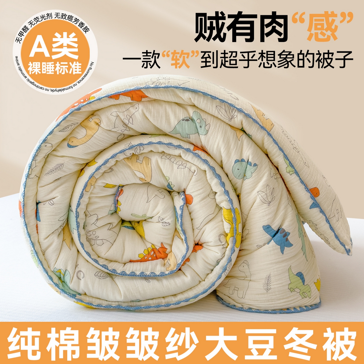 91家纺网 家纺一手货源 找家纺 布凡家居 2026新款A类全棉皱皱纱大豆纤维春秋被秋冬被全棉纱布婴儿被全棉学生秋冬被 冬被-恐龙岛