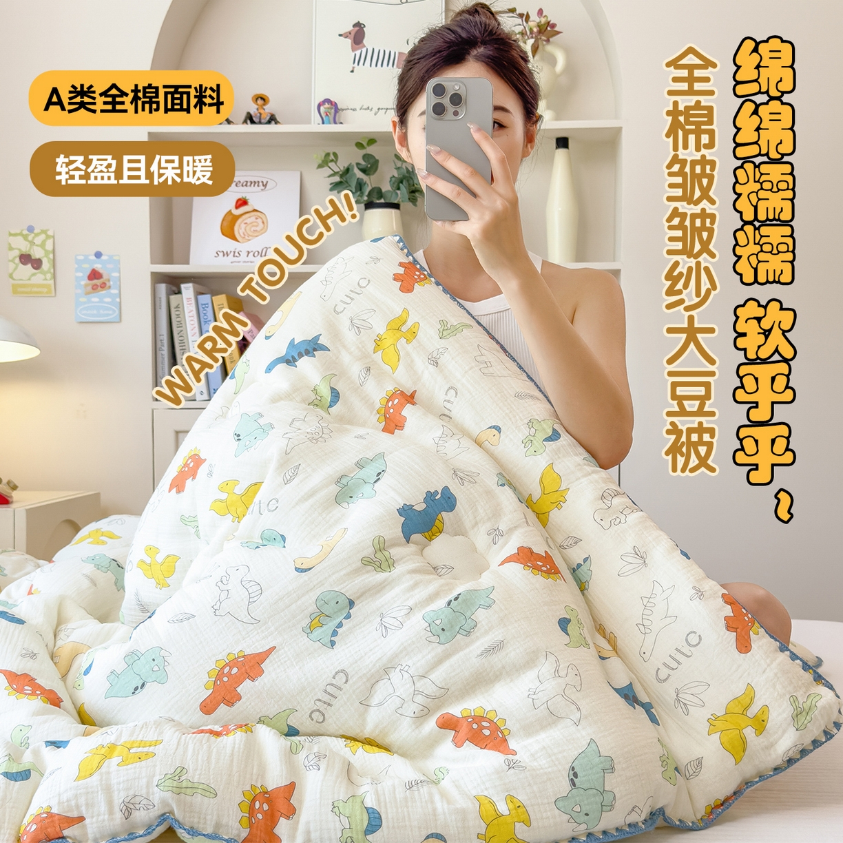 91家纺网 家纺一手货源 找家纺 布凡家居 2026新款A类全棉皱皱纱大豆纤维春秋被秋冬被全棉纱布婴儿被全棉学生秋冬被 冬被-恐龙岛