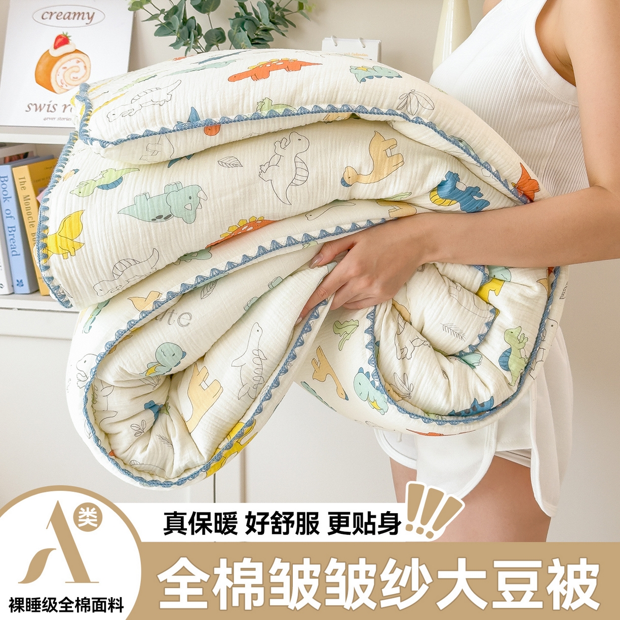 91家纺网 家纺一手货源 找家纺 布凡家居 2026新款A类全棉皱皱纱大豆纤维春秋被秋冬被全棉纱布婴儿被全棉学生秋冬被 冬被-恐龙岛