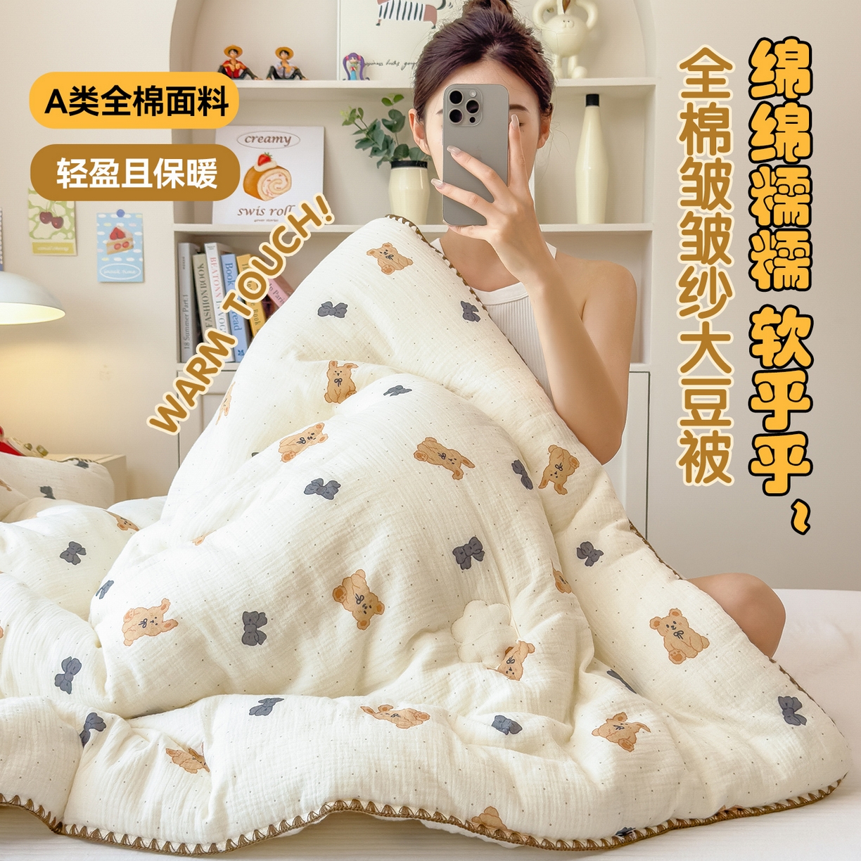 91家纺网 家纺一手货源 找家纺 布凡家居 2026新款A类全棉皱皱纱大豆纤维春秋被秋冬被全棉纱布婴儿被全棉学生秋冬被 冬被-小玩偶