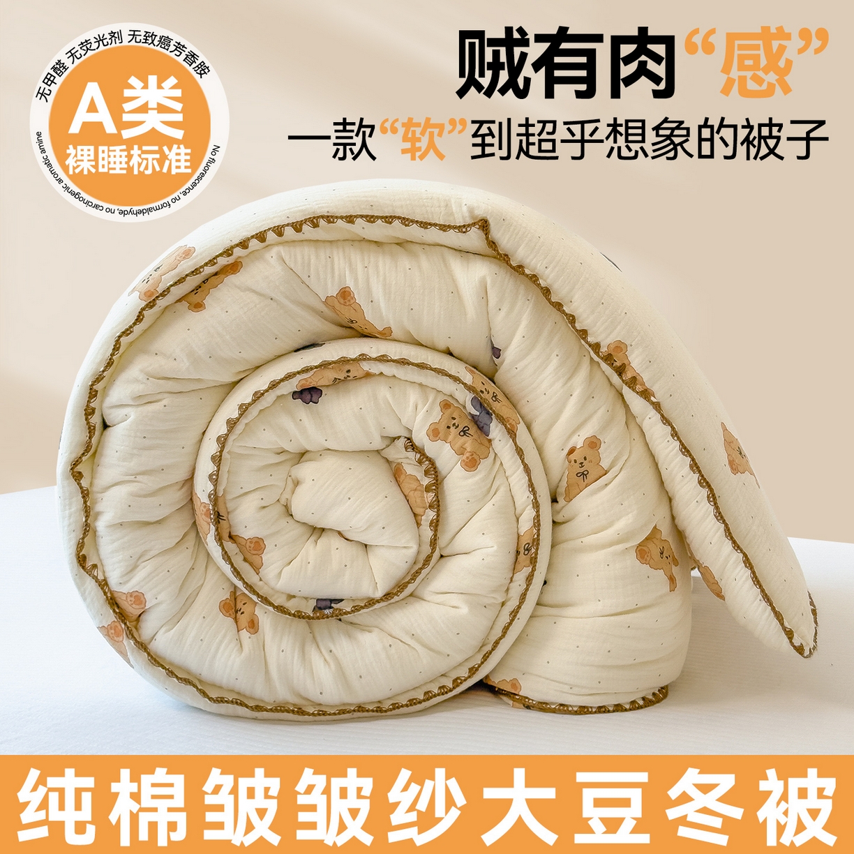 91家纺网 家纺一手货源 找家纺 布凡家居 2026新款A类全棉皱皱纱大豆纤维春秋被秋冬被全棉纱布婴儿被全棉学生秋冬被 冬被-小玩偶