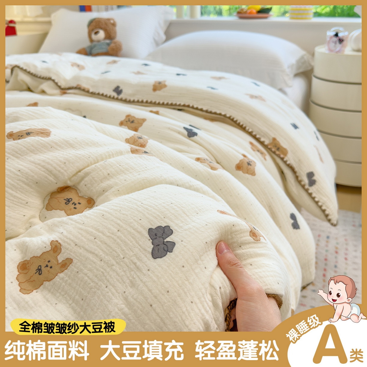 91家纺网 家纺一手货源 找家纺 布凡家居 2026新款A类全棉皱皱纱大豆纤维春秋被秋冬被全棉纱布婴儿被全棉学生秋冬被 冬被-小玩偶