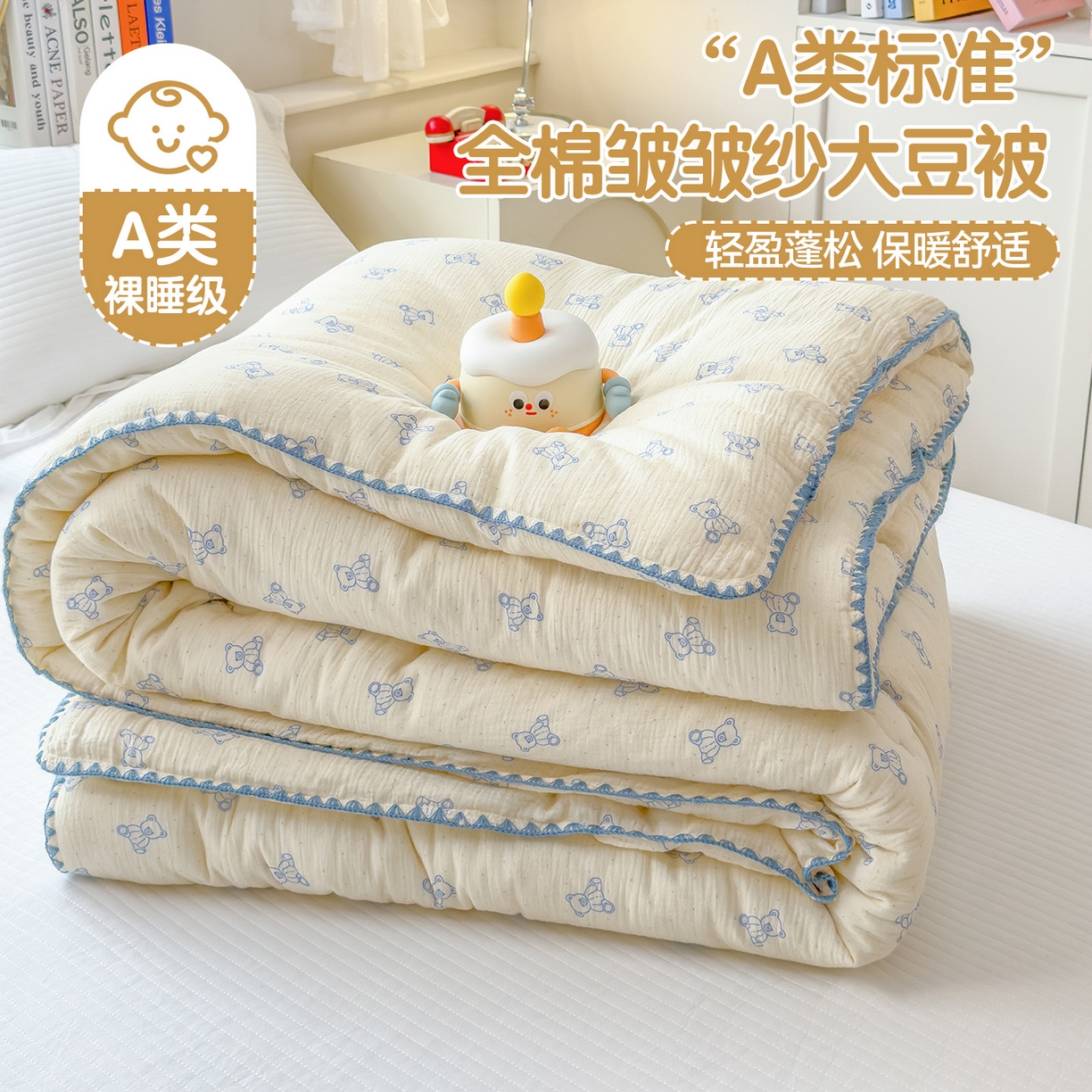 布凡家居 2026新款A类全棉皱皱纱大豆纤维春秋被秋冬被全棉纱布婴儿被全棉学生秋冬被 冬被-熊多多