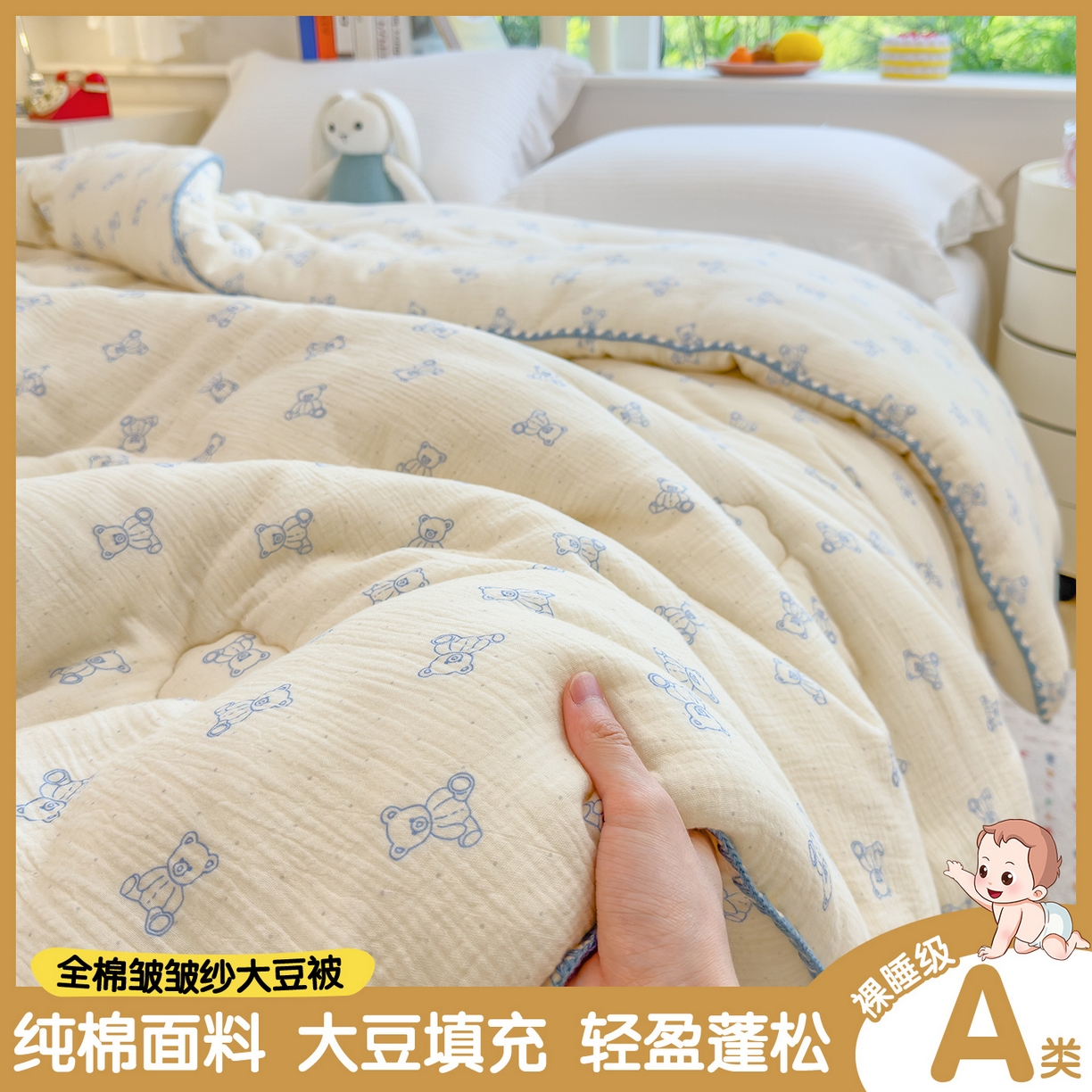 91家纺网 家纺一手货源 找家纺 布凡家居 2026新款A类全棉皱皱纱大豆纤维春秋被秋冬被全棉纱布婴儿被全棉学生秋冬被 冬被-熊多多