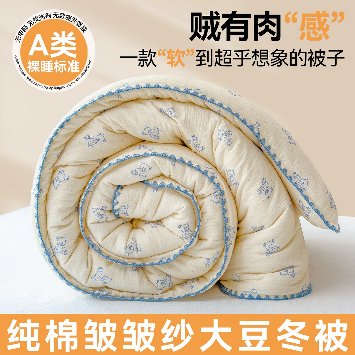 91家纺网 家纺一手货源 找家纺 布凡家居 2026新款A类全棉皱皱纱大豆纤维春秋被秋冬被全棉纱布婴儿被全棉学生秋冬被 冬被-熊多多