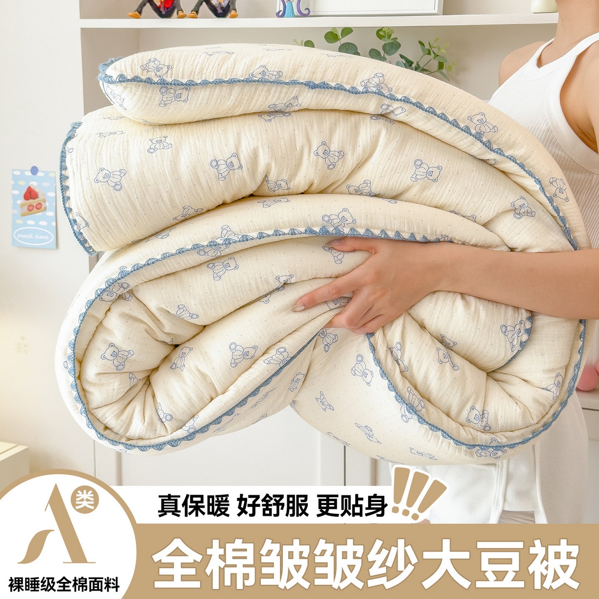 91家纺网 家纺一手货源 找家纺 布凡家居 2026新款A类全棉皱皱纱大豆纤维春秋被秋冬被全棉纱布婴儿被全棉学生秋冬被 冬被-熊多多