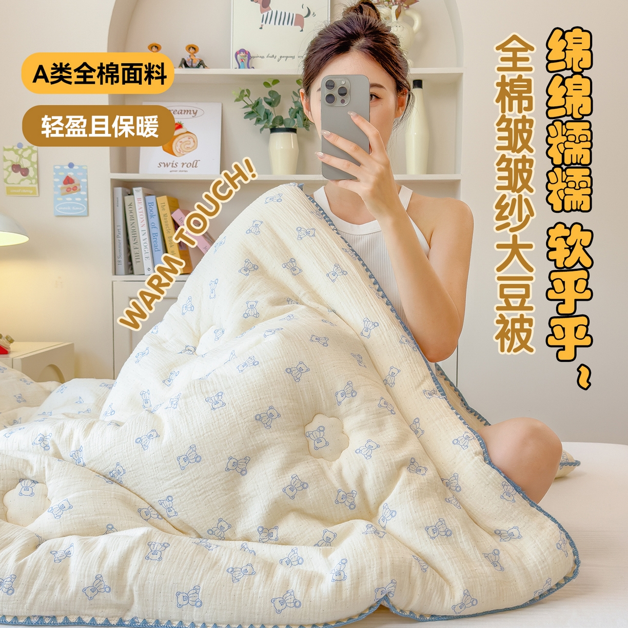 91家纺网 家纺一手货源 找家纺 布凡家居 2026新款A类全棉皱皱纱大豆纤维春秋被秋冬被全棉纱布婴儿被全棉学生秋冬被 冬被-熊多多