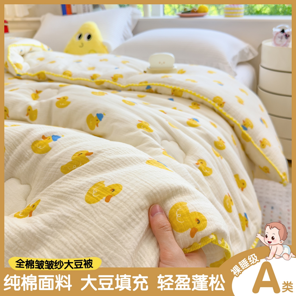 91家纺网 家纺一手货源 找家纺 布凡家居 2026新款A类全棉皱皱纱大豆纤维春秋被秋冬被全棉纱布婴儿被全棉学生秋冬被 冬被-元气鸭