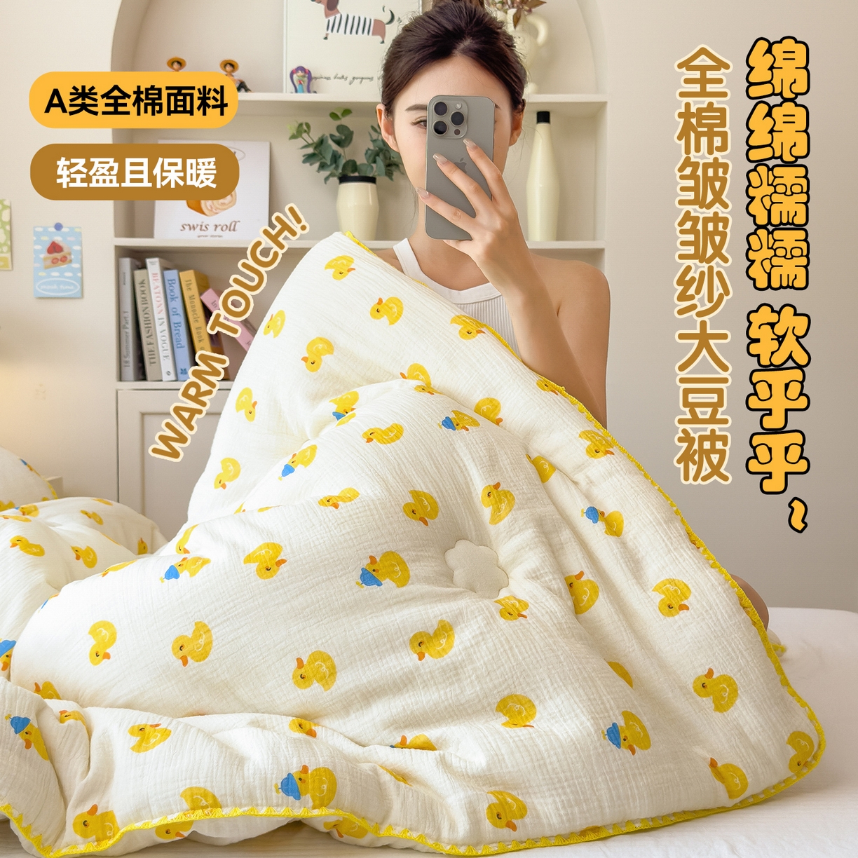 91家纺网 家纺一手货源 找家纺 布凡家居 2026新款A类全棉皱皱纱大豆纤维春秋被秋冬被全棉纱布婴儿被全棉学生秋冬被 冬被-元气鸭