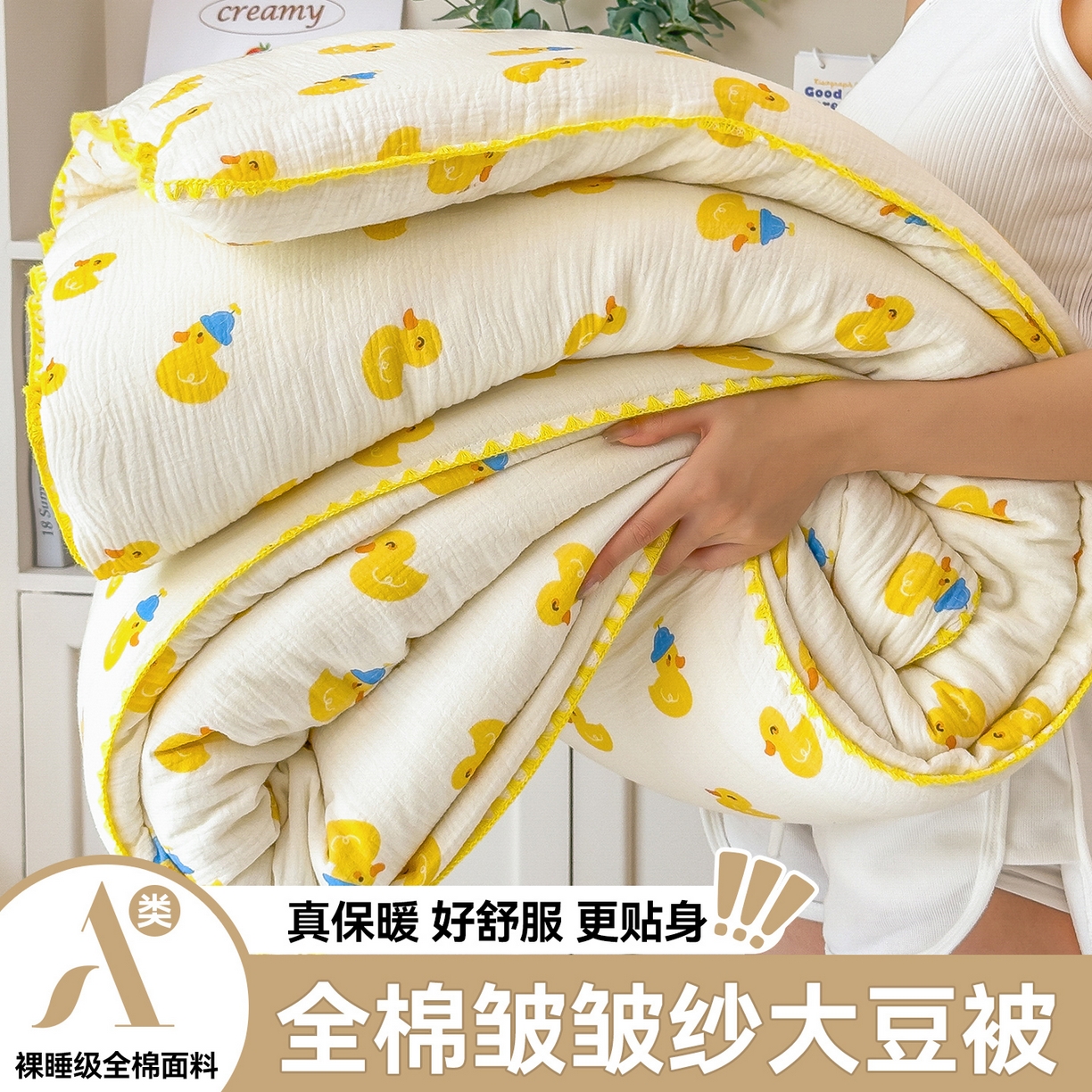 91家纺网 家纺一手货源 找家纺 布凡家居 2026新款A类全棉皱皱纱大豆纤维春秋被秋冬被全棉纱布婴儿被全棉学生秋冬被 冬被-元气鸭