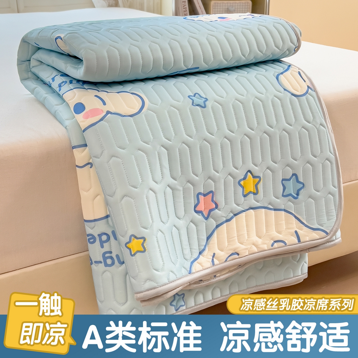 91家纺网 家纺一手货源 找家纺 兄弟坊 2026新款正版授权卡通乳胶凉席软凉席席子 呆萌玉桂狗