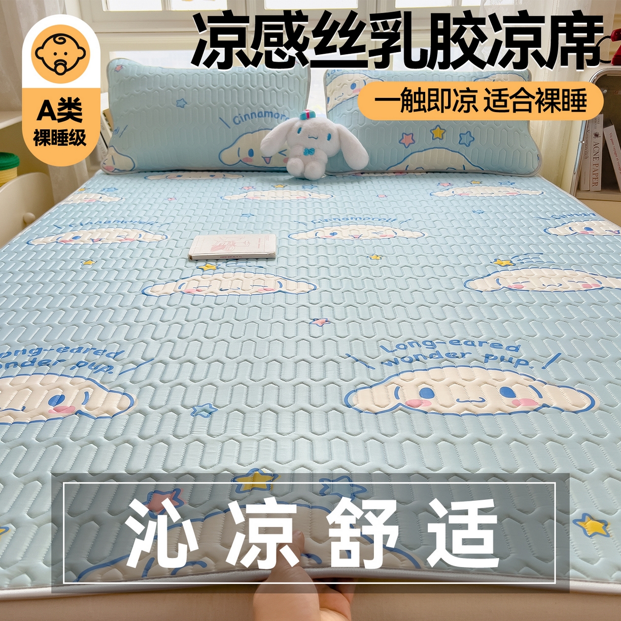 91家纺网 家纺一手货源 找家纺 （总）兄弟坊 2026新款正版授权卡通乳胶凉席软凉席席子