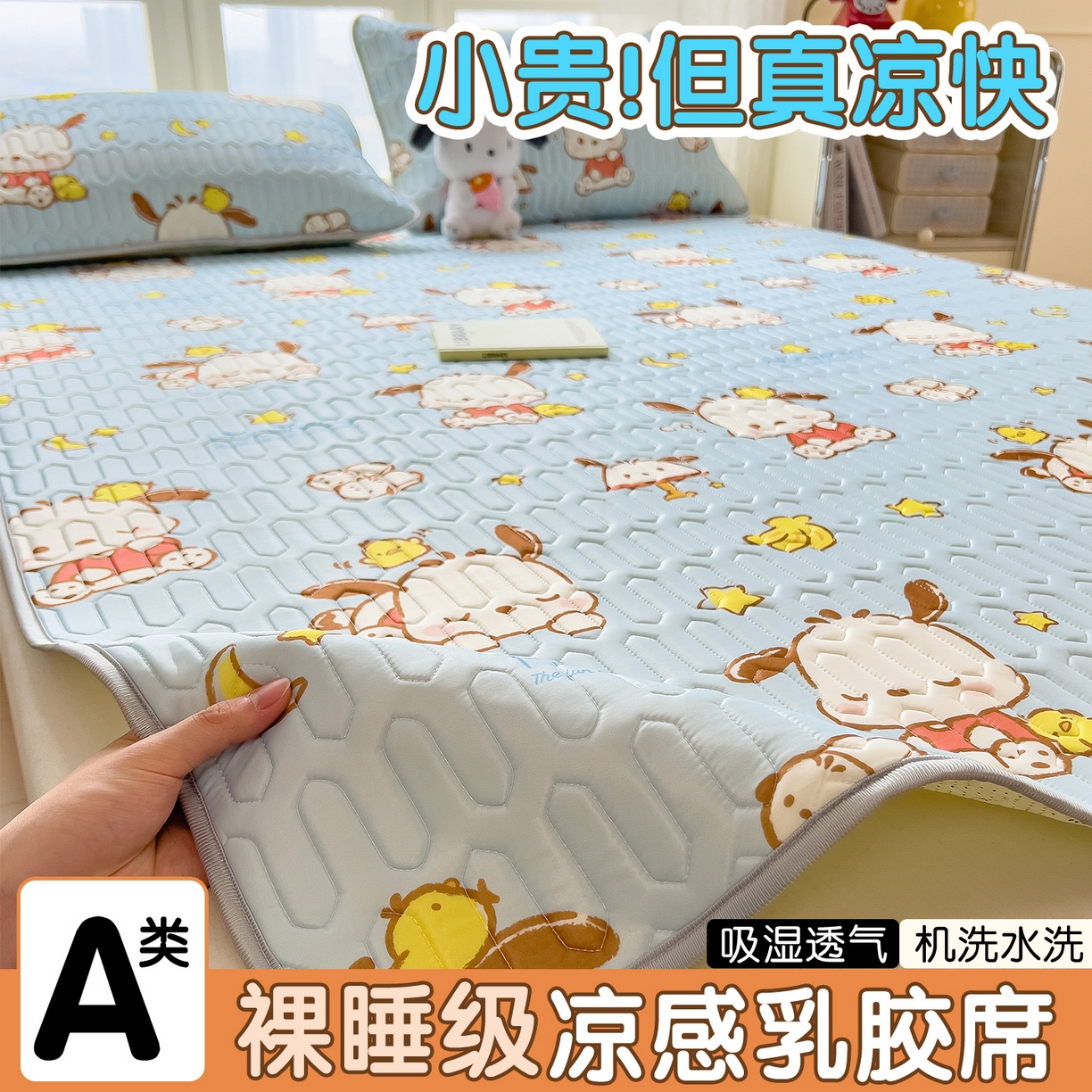 兄弟坊 2026新款正版授权卡通乳胶凉席软凉席席子 帕恰小狗