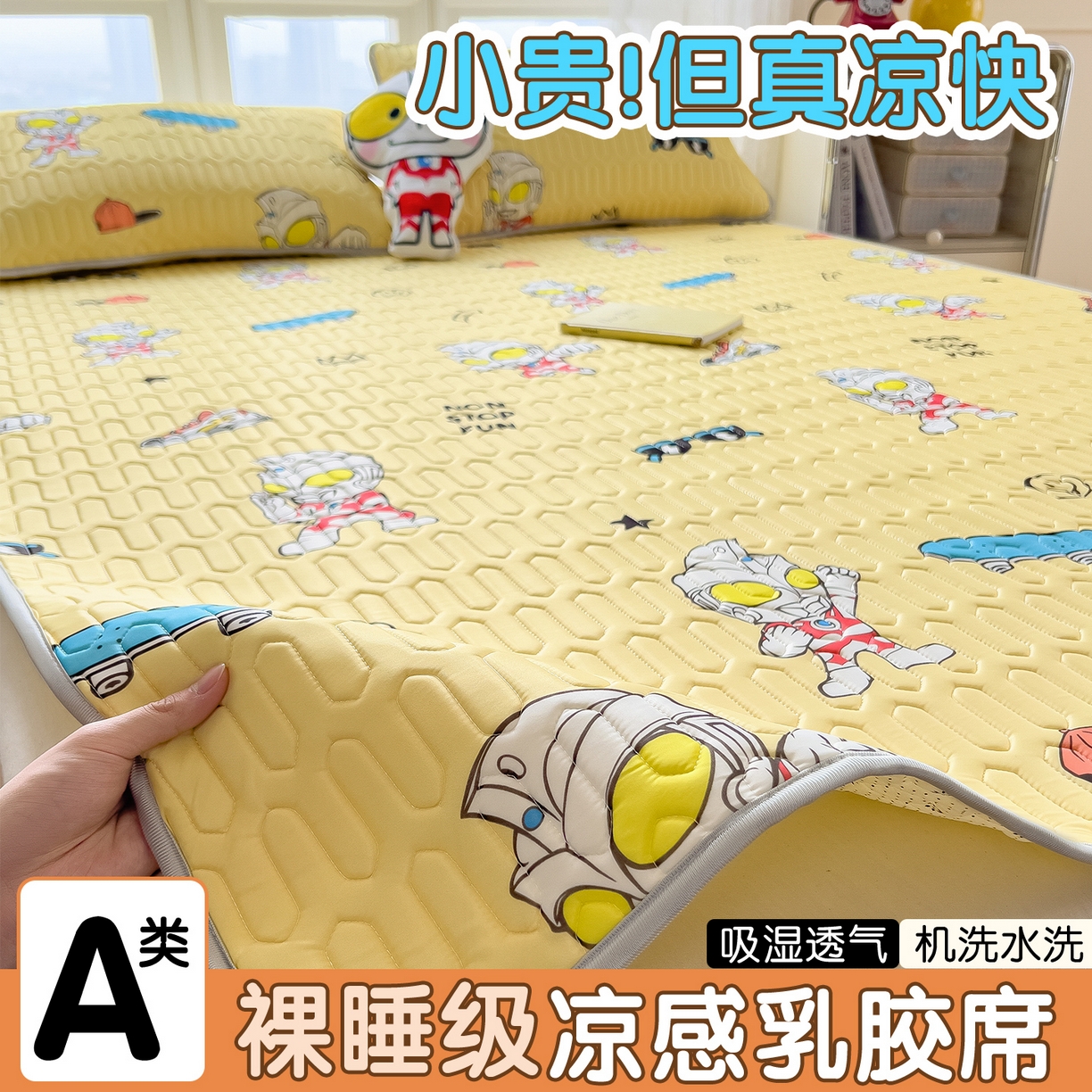 兄弟坊 2026新款正版授权卡通乳胶凉席软凉席席子 阳光奥特