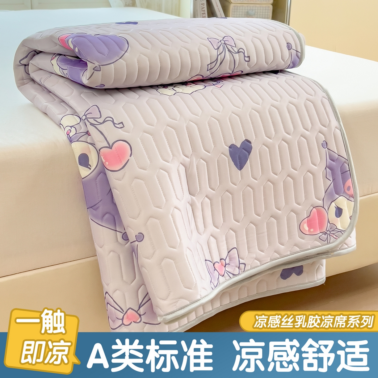 91家纺网 家纺一手货源 找家纺 兄弟坊 2026新款正版授权卡通乳胶凉席软凉席席子 甜心库洛米