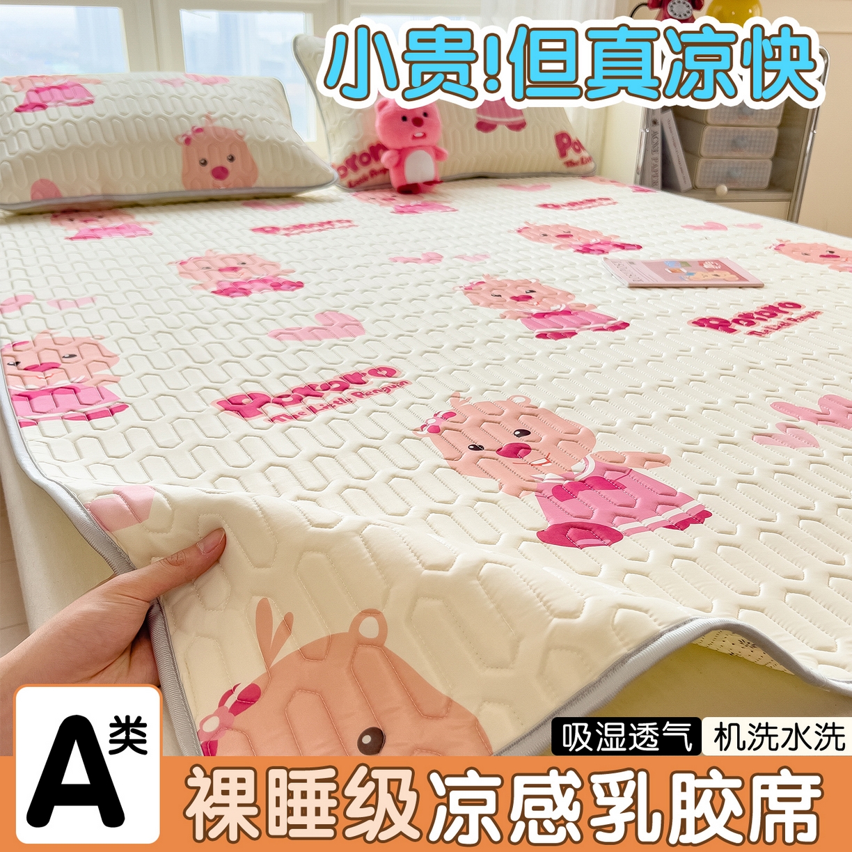 兄弟坊 2026新款正版授权卡通乳胶凉席软凉席席子 露比
