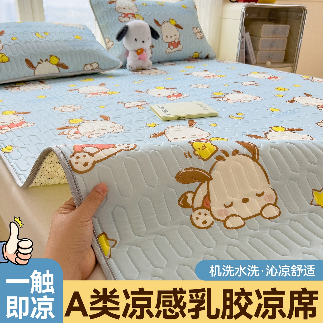 91家纺网 家纺一手货源 找家纺 兄弟坊 2026新款正版授权卡通乳胶凉席软凉席席子 帕恰小狗