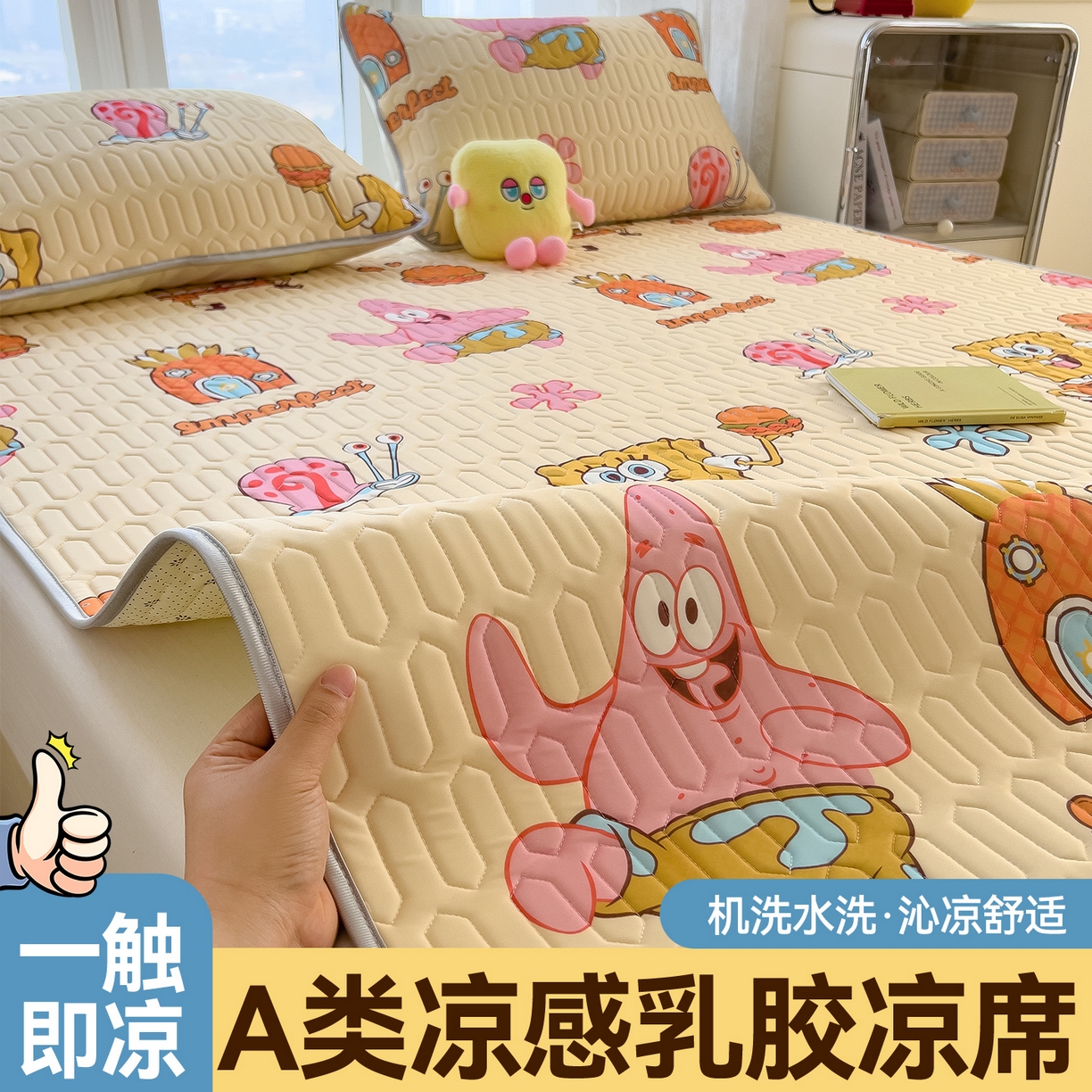 91家纺网 家纺一手货源 找家纺 兄弟坊 2026新款正版授权卡通乳胶凉席软凉席席子 海绵宝宝