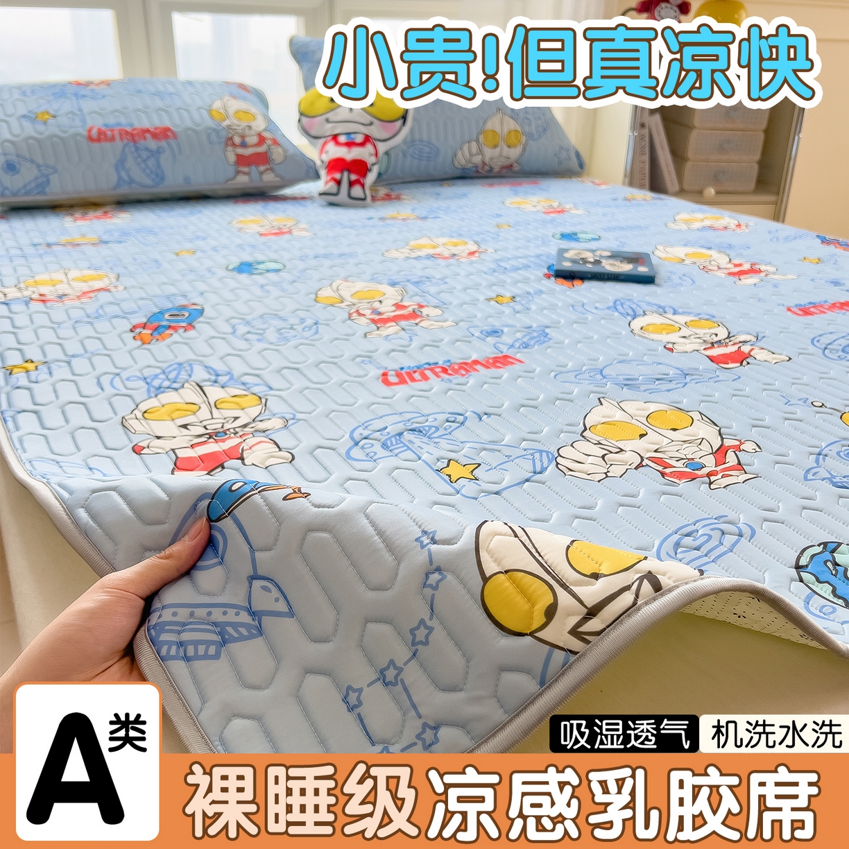 兄弟坊 2026新款正版授权卡通乳胶凉席软凉席席子 奥特曼蓝