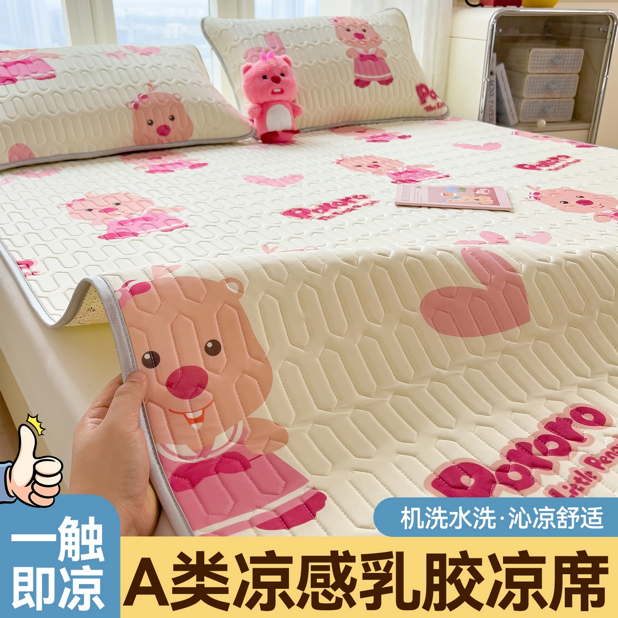 91家纺网 家纺一手货源 找家纺 兄弟坊 2026新款正版授权卡通乳胶凉席软凉席席子 露比