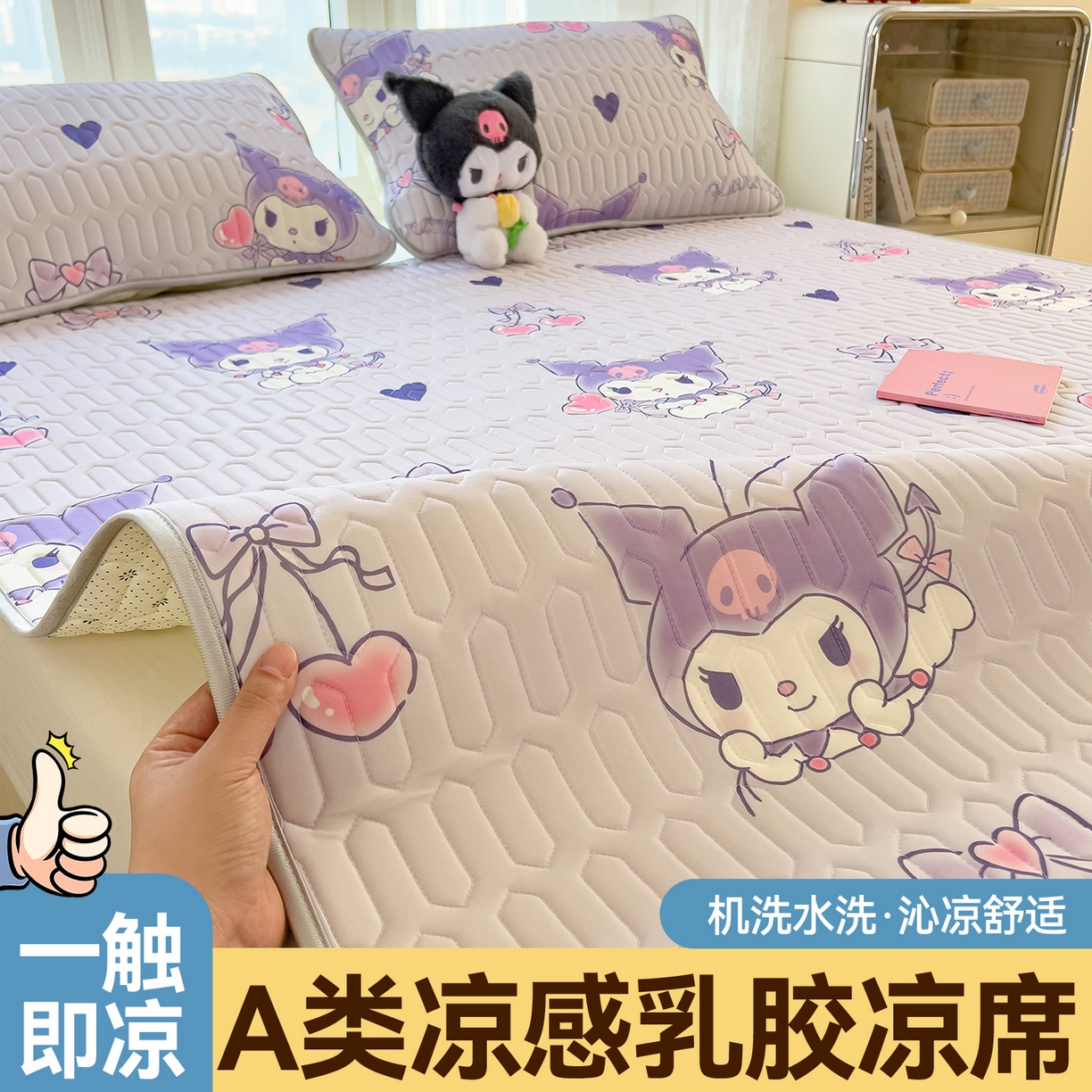 91家纺网 家纺一手货源 找家纺 兄弟坊 2026新款正版授权卡通乳胶凉席软凉席席子 甜心库洛米