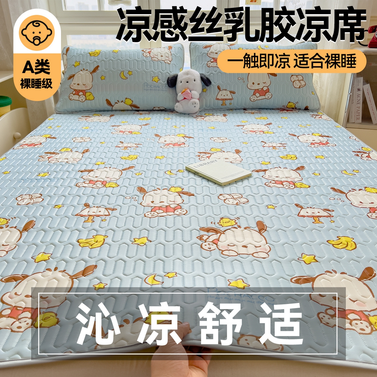 91家纺网 家纺一手货源 找家纺 兄弟坊 2026新款正版授权卡通乳胶凉席软凉席席子 帕恰小狗