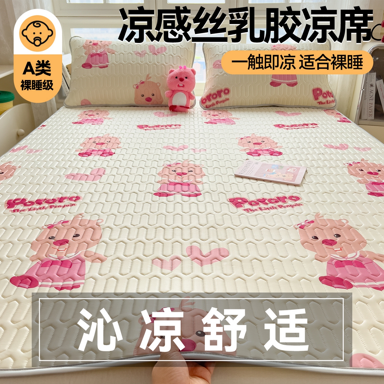 91家纺网 家纺一手货源 找家纺 兄弟坊 2026新款正版授权卡通乳胶凉席软凉席席子 露比