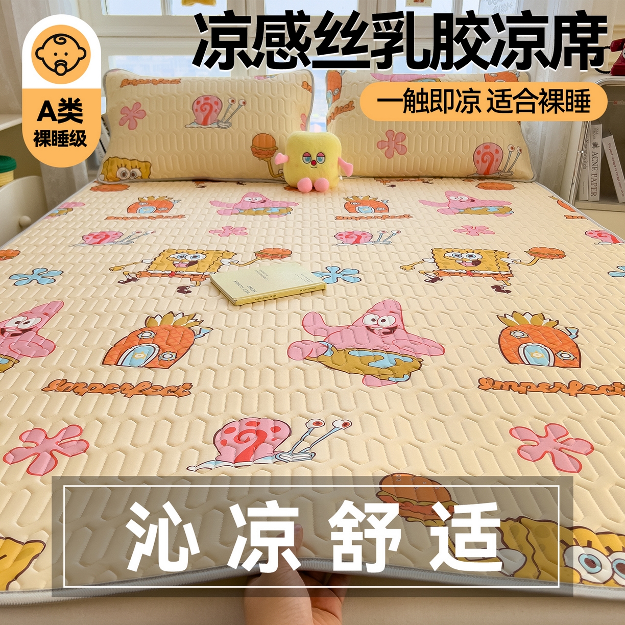 91家纺网 家纺一手货源 找家纺 兄弟坊 2026新款正版授权卡通乳胶凉席软凉席席子 海绵宝宝