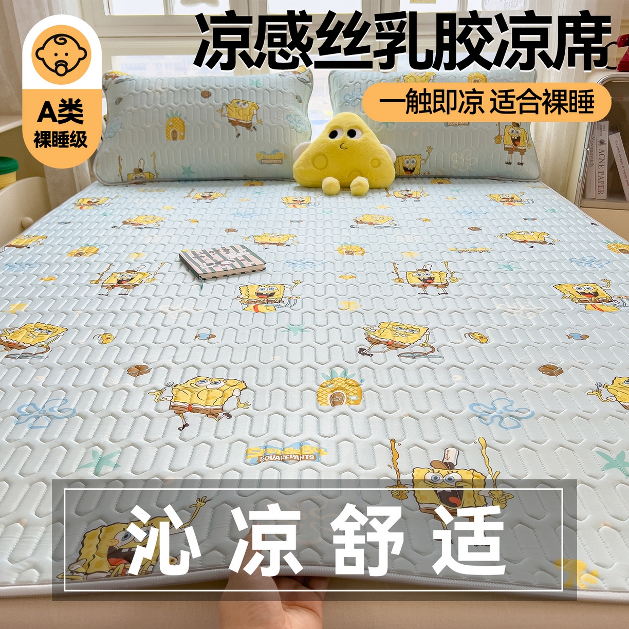 91家纺网 家纺一手货源 找家纺 兄弟坊 2026新款正版授权卡通乳胶凉席软凉席席子 海绵世界