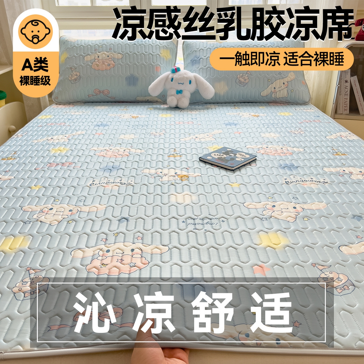 91家纺网 家纺一手货源 找家纺 兄弟坊 2026新款正版授权卡通乳胶凉席软凉席席子 闪闪玉桂狗