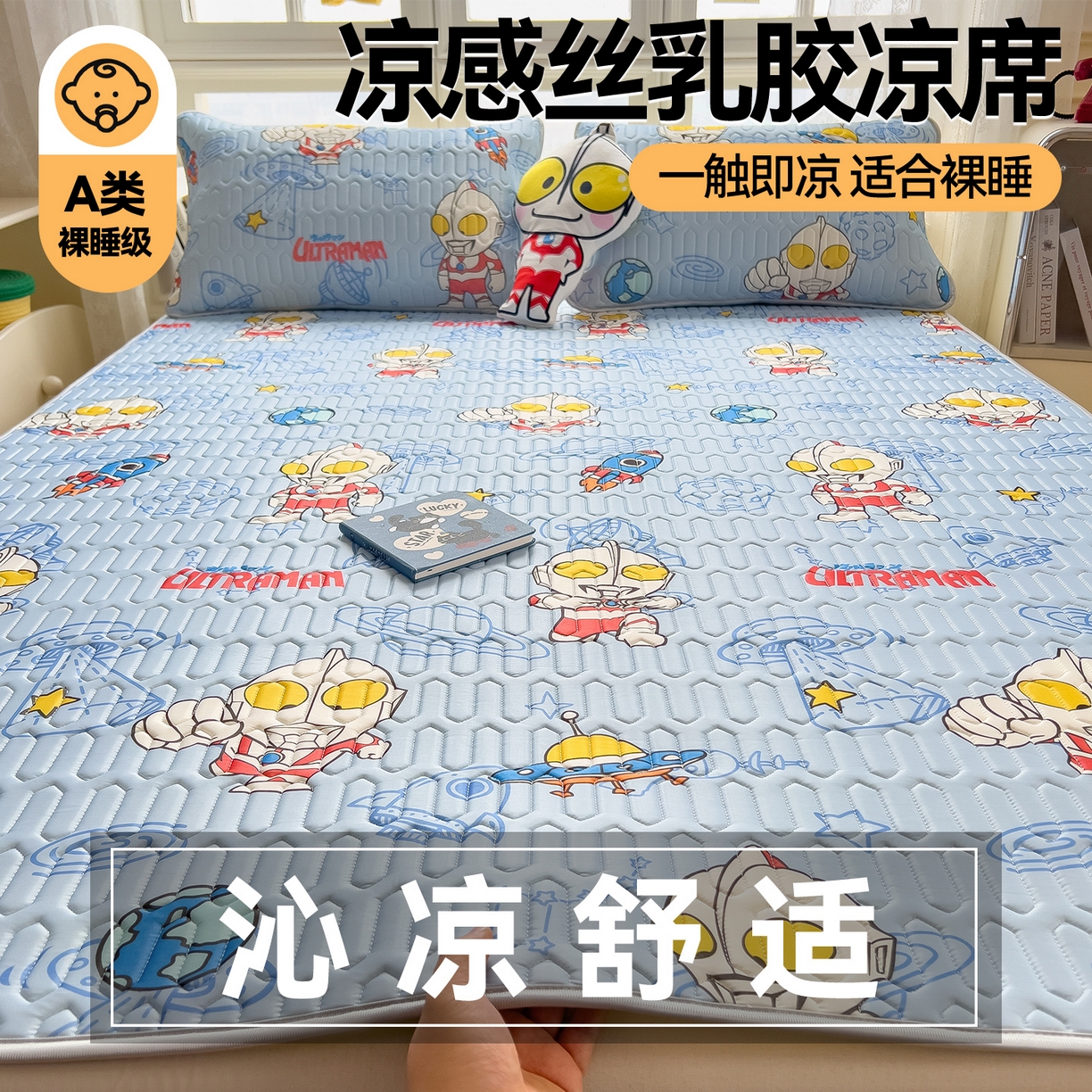 91家纺网 家纺一手货源 找家纺 兄弟坊 2026新款正版授权卡通乳胶凉席软凉席席子 奥特曼蓝