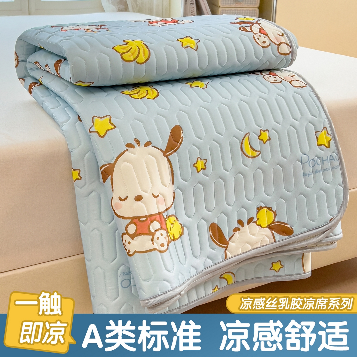 91家纺网 家纺一手货源 找家纺 兄弟坊 2026新款正版授权卡通乳胶凉席软凉席席子 帕恰小狗
