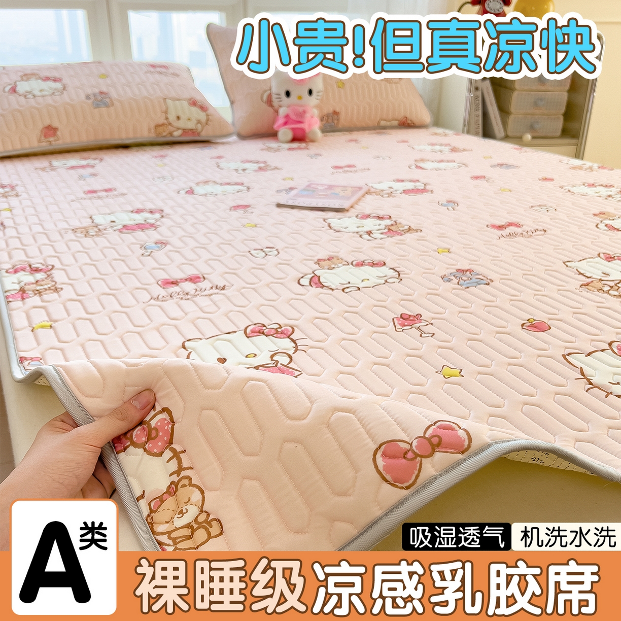 兄弟坊 2026新款正版授权卡通乳胶凉席软凉席席子 凯蒂小猫